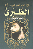 الطبرى