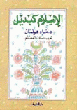 Islam As An Alternative
