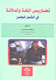 Topography Of Language And Semantics In Contemporary Poetry