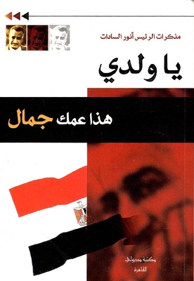 President Anwar Sadat's Memoirs `my Son - This Is Your Uncle Jamal`