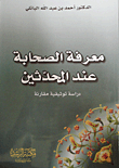Knowing The Companions Of The Modernists - A Comparative Documentary Study