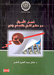 غسل الأموال من منظور قانوني واقتصادي وإداري