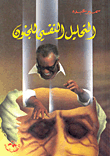 Psychoanalysis Of Madness