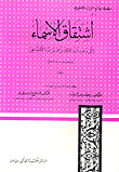 اشتقاق الاسماء