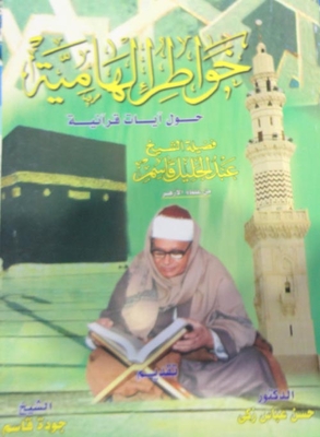 Important Thoughts `about Quranic Verses`