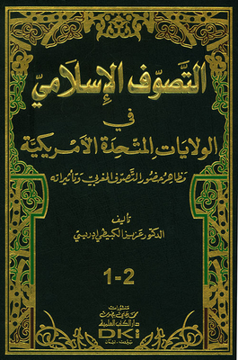 التصوف الإسلامي في الولايات المتحدة الأمريكية (مظاهر حضور التصوف المغربي وتأثيراته)