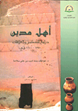 اهل مدين