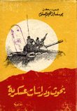 Military Research And Studies