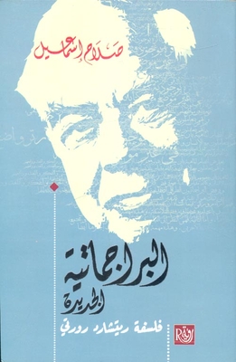 البراجماتية الجديدة