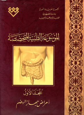 Specialized Medical Encyclopedia