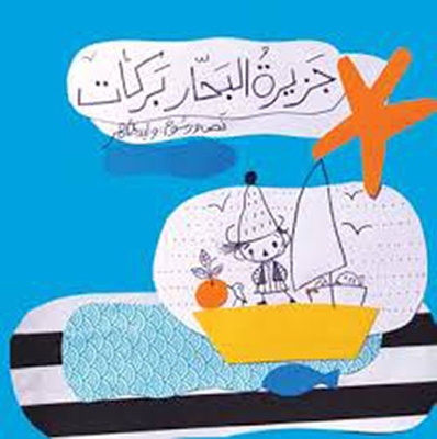 Bahar Barakat Island
