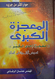 The Great Miracle The Great Miracle