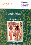 Ancient Egyptian Literature Or The Literature Of The Pharaohs (part Two: Drama - Poetry And Its Arts)