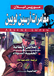 The Adventures Of Arsene Lupine