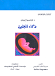 Fetal Intelligence