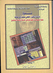 نظم المعلومات الجغرافية فى خدمة البيئة والمجتمع `ندورة الأستاذ / فتحى محمد أبو عيانة`