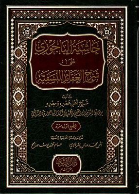Al-bagouri's Commentary On The Explanation Of The Nasafi Beliefs