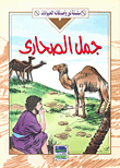 Desert Camel