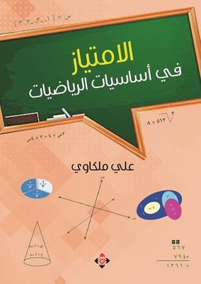 Excellence In Mathematics