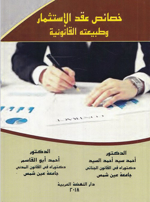 Characteristics Of The Investment Contract And Its Legal Nature