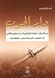 House Of War / House Of Islam - Islamic Countries - House Of Peace And Security - House Of Covenant - Trustees - Treaties