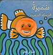 Samira The Little Fish