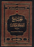 تفسير القرطبي الجامع لأحكام القرآن - مع الفهارس (لونان)