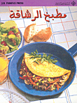 مطبخ الرشاقة