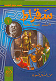 سقراط رائد الفلاسفة (1)