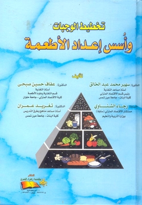 Meal Planning And Food Preparation Basics