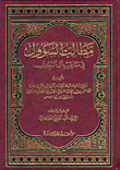 The Demands Of The Official In The Virtues Of The Prophet’s Family