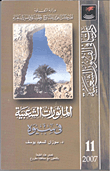 Siwa Folk Traditions