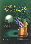Islamic Directives