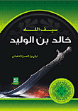 Sword Of God Khalid Bin Walid