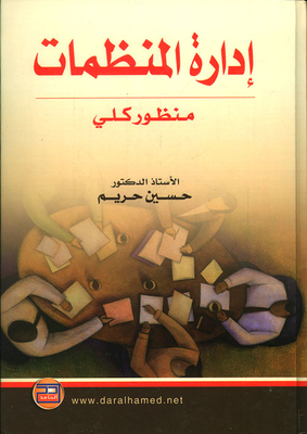 Organization Management - A Holistic Perspective