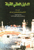 Global Qibla Guide