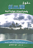 Human Rights And Environmental Protection Strategies