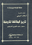 History Of The Maronite Community