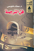 The Art Of Translation