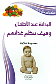 Obesity In Children And How To Organize Their Diet