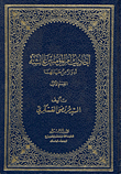 أحاديث أم المؤمنين عائشة