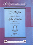 Evidence Law No. 30 Of 1952 And Notary Public Law No. 11 Of 1952 Amended By Temporary Law No. 39 Of 2001