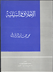 Ethics And Politics
