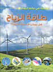 Is Wind Energy Reliable?