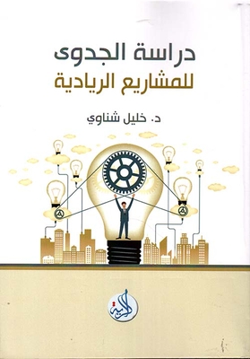 Feasibility Study For Pilot Projects