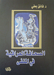 الصحافة العراقية في المنفى