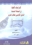 Postgraduate Studies In The Uk - Academic Guide For Arab Students