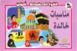 The Muslim Boy Series: Read..memorize..color