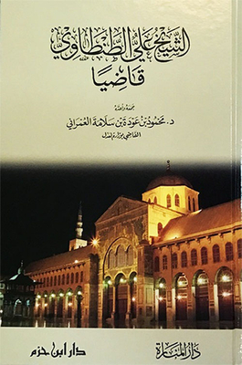 Sheikh Ali Al-tantawi As A Judge