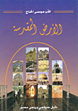 The Holy Land